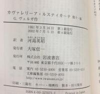 カヴァレリーア・ルスティカーナ: 他十一篇 (岩波文庫 赤 707-1)