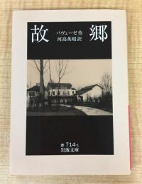 故郷