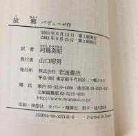 故郷