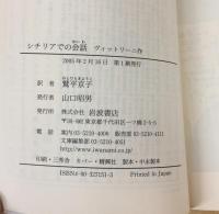 シチリアでの会話 (岩波文庫 赤 715-1)