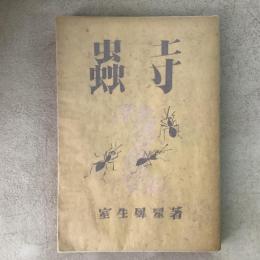 蟲寺