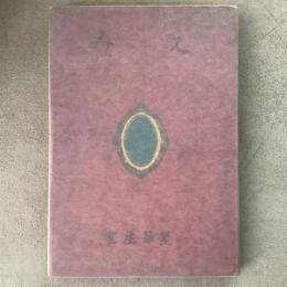 みえ
