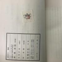 二面の人