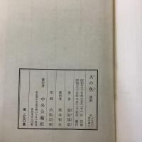 火の魚