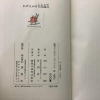 かげろうふの日記遺文