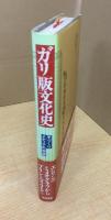 ガリ版文化史: 手づくりメディアの物語