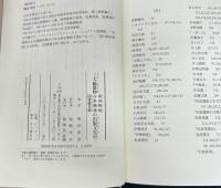 三大編纂物 群書類従・古事類苑・国書総目録 の出版文化史