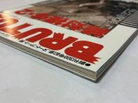 BRUTUS　ブルータス　1993/8/1　絶対裸体・2　創刊300号記念