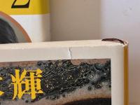 流転の海 　1～8部　新潮文庫本セット