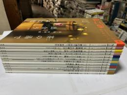 なごみ 茶のあるくらし 2024年　1月〜12月　12冊揃い