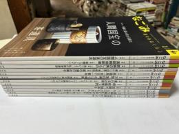 なごみ 茶のあるくらし 2025年　1月〜12月　12冊揃い