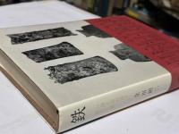 鉄　魂の鉄が語る歴史の謎