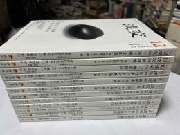 淡交2019年1～12月号の12冊