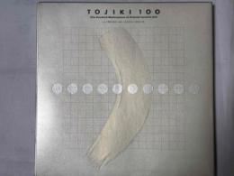 ＴＯＪＩＫＩ 100 山之内製薬「新薬と治療」の表紙を飾った銘陶100選