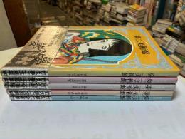 夢二美術館　全５巻　新装版　
