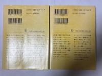 晩夏　上・下巻揃　（ちくま文庫）