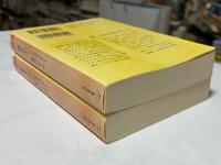 晩夏　上・下巻揃　（ちくま文庫）