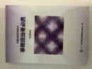 労働保険事務組合　事務担当者必携　令和６年度版