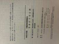 労働保険事務組合　事務担当者必携　令和６年度版