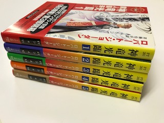 神竜光臨 全5巻揃 ハヤカワ文庫 Ft 時の車輪シリーズ第3部 ロバート ジョーダン 著 斉藤伯好 訳 古本 中古本 古書籍の通販は 日本の古本屋 日本の古本屋