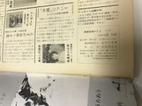 深夜放送ファン　1971年 8月 特集 北山 修

