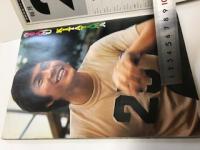 深夜放送ファン　1971年 8月 特集 北山 修

