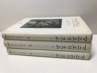 マニエリスム上中下巻3冊セットアーノルド・ハウザー