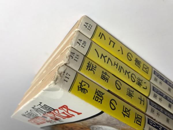 グイン・サーガ 本巻全130巻セット＋ハンドブック1から3の3冊+