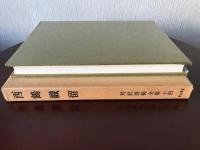 対訳西鶴全集14  西鶴織留