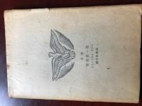 古賀春江畫集