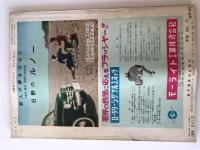 スピードライフ　臨時増刊　自動車のアルバム　1955年版
