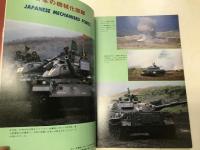 フォトアルバム陸上自衛隊の戦闘車両（PANZER臨時増刊）