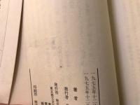 下村湖人全集  不揃5冊（1・2・3・4・7巻）