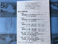 写楽　役者絵四十八選