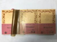 ドン・キホーテ（正編3巻揃）＜岩波文庫＞ 赤314～316