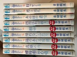 海街diary 全9巻揃 （フラワーコミックス）
