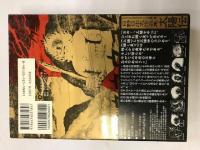 太陽伝　日野日出志作品集　レジェンドコミックス1