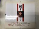 桜子 : 写真集 1986-1993