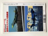 軍事研究2012年4月号別冊  新兵器最前線シリーズ12　世界のステルス戦闘機