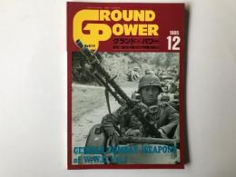 グランド・パワー 1995年12月 №19 特集・第2次大戦のドイツ陸戦兵器(1)