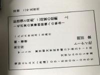 彭徳懐と林彪,二将軍の悲劇 : 毛沢東の軍事統帥権への執念 上・下