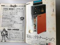 月刊アングル 1977年７月号創刊号第１巻第１号～1978年6月号第2巻第6号までの12冊