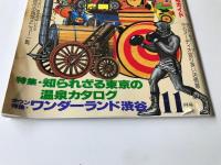 月刊アングル 1977年７月号創刊号第１巻第１号～1978年6月号第2巻第6号までの12冊