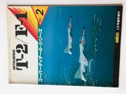 スーパーディテール・シリーズ NO.2  T-2/F-1  [モデルアート6月号臨時増刊]