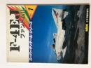 スーパーディテール・シリーズ NO.1 F-4EJ ファントムⅡ  [モデルアート3月号臨時増刊]