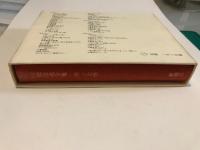 川端康成全集 第17巻 (文学時評 2)
