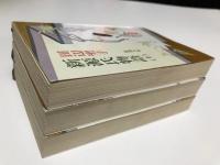 新源氏物語 上中下巻揃 (新潮文庫)