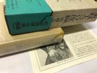 松本清張全集（56） 東経139度線　短編５