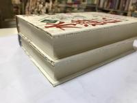 新釈水滸伝 上下　2冊