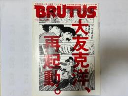 BRUTUS  ブルータス  「 大友克洋 特集」